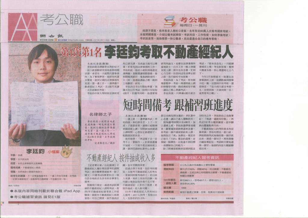 永然地政士事務所李廷鈞地政士高分考取不動產經紀人榜首